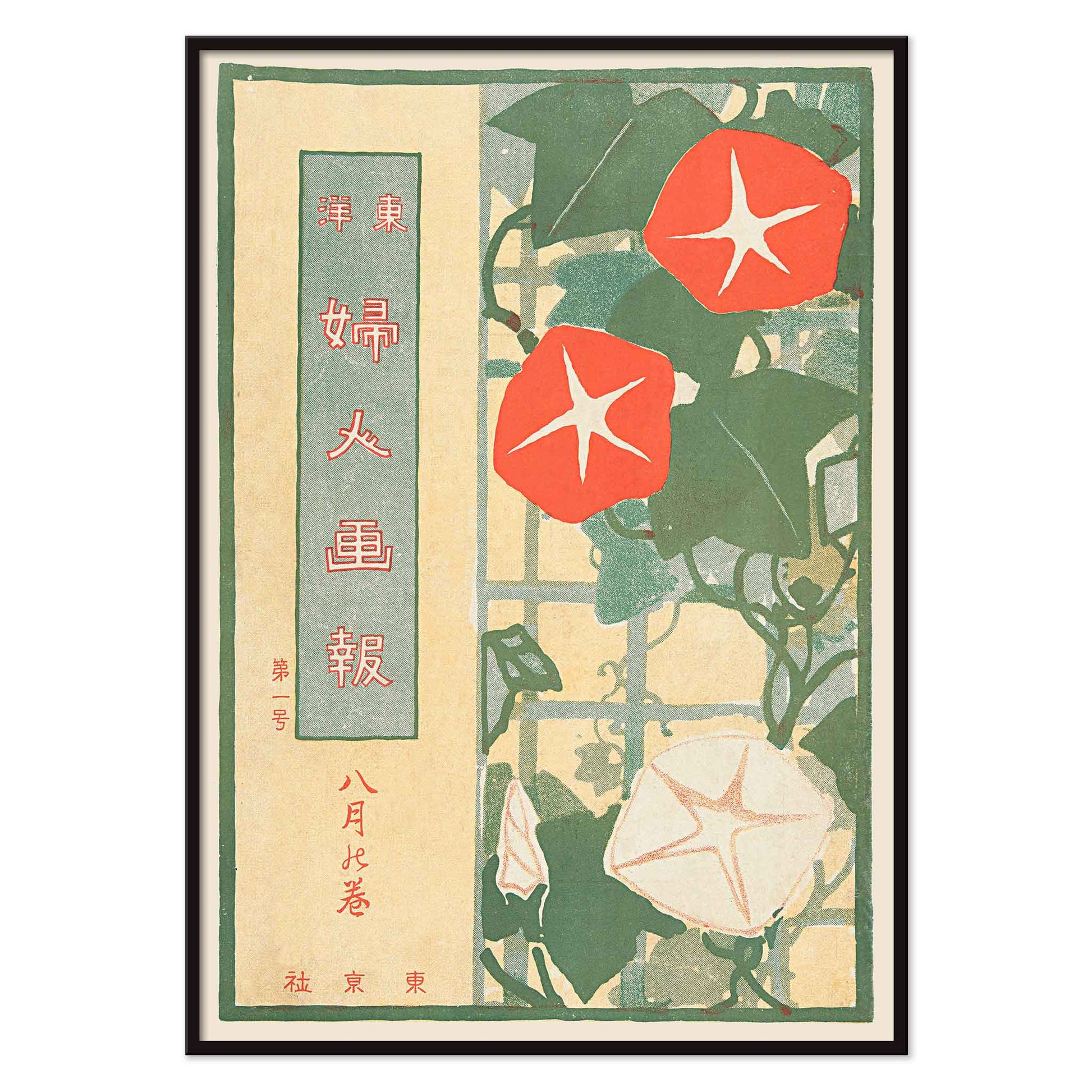 Mitsutani Kunishiro Fujin Gaho August issue poster with red morning glories and green vines, with black aluminium frame on white background