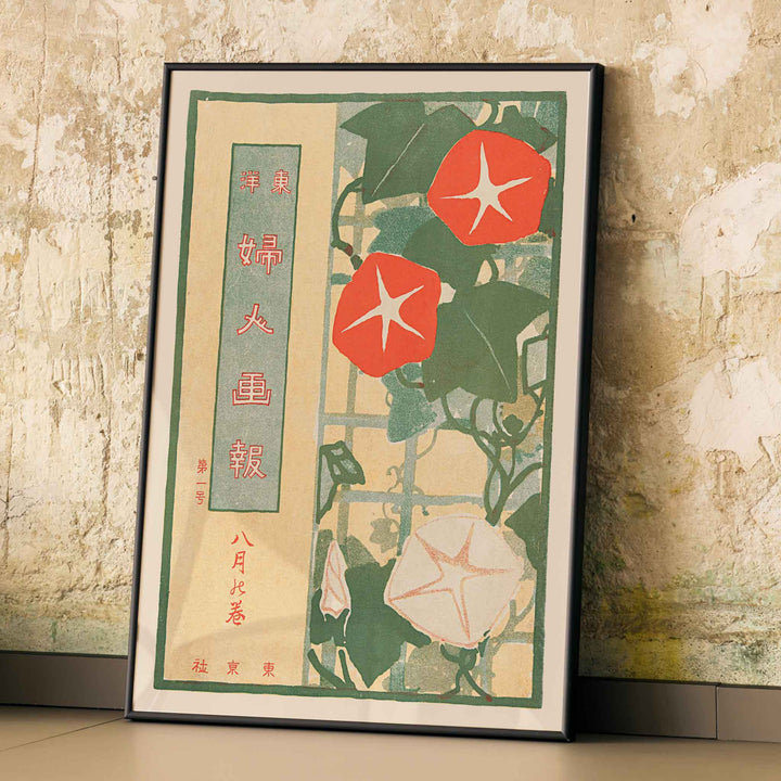 Mitsutani Kunishiro Fujin Gaho August issue poster with red morning glories and green vines, framed and displayed in modern living room decor