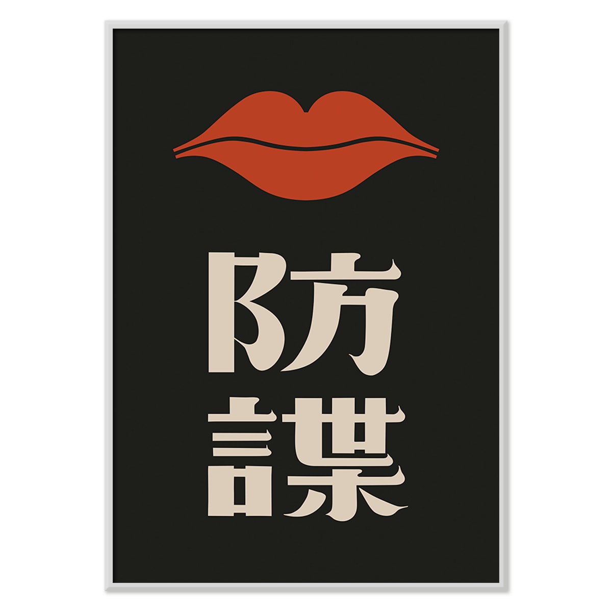 Red Lips by Ikko Tanaka minimalist poster with bold red lips and Japanese characters on black background, with black aluminium frame on white background